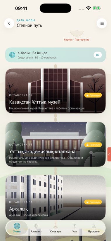Степной путь