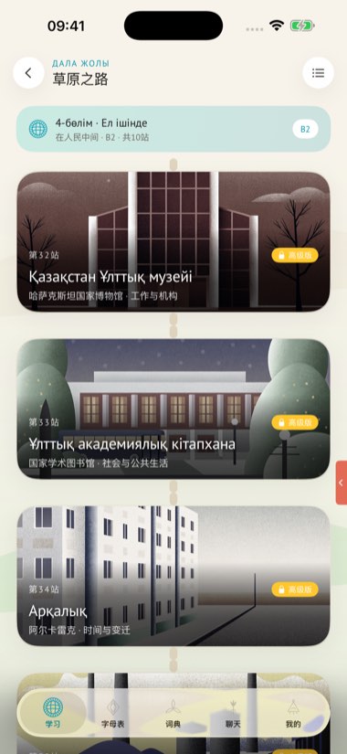 草原之路
